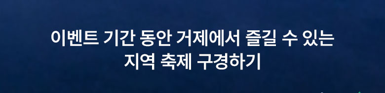 거제 남부면 수국축제