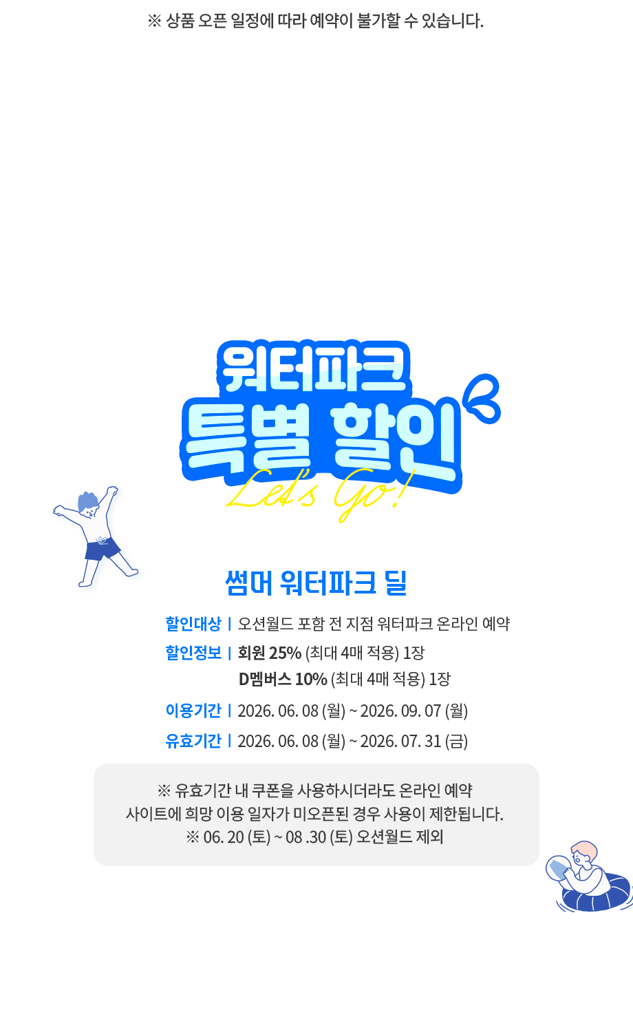 워터파크 특별할인 안내