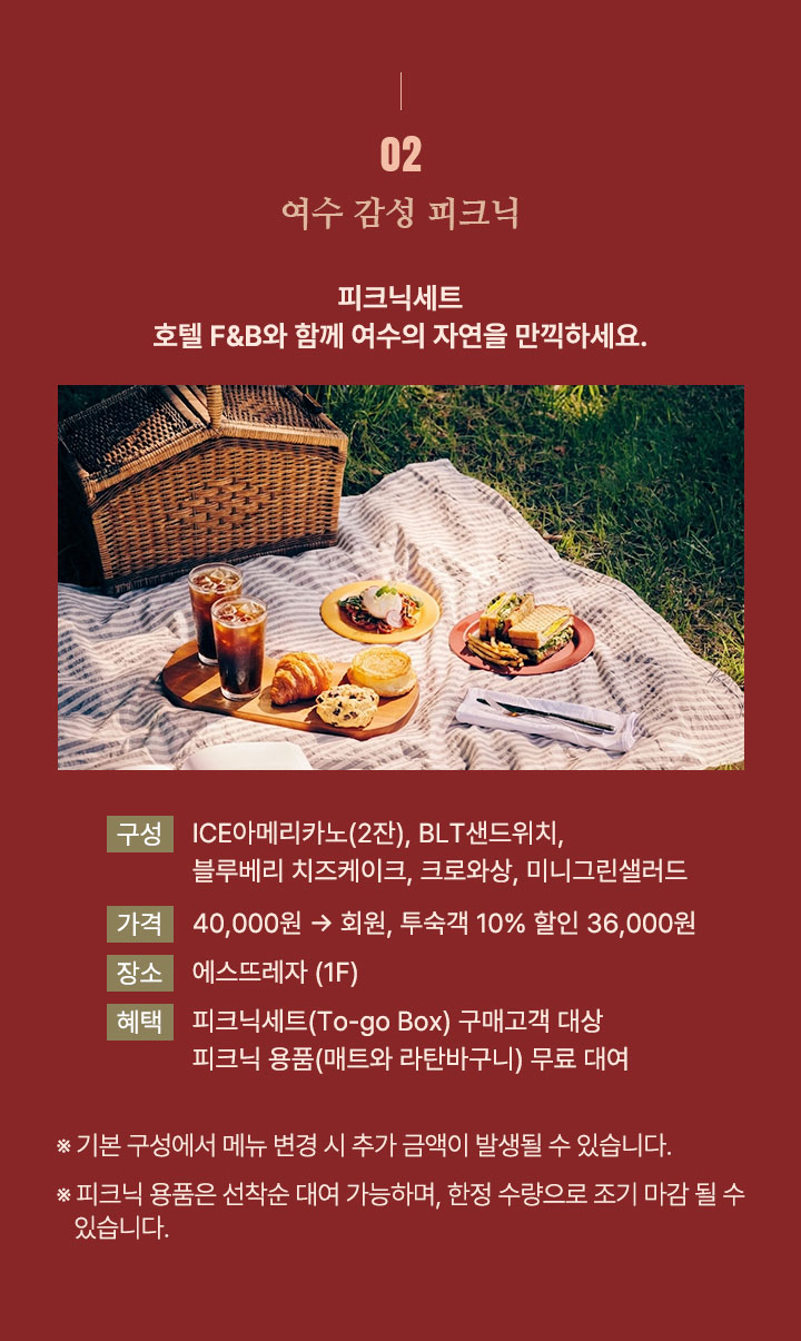 소노캄여수