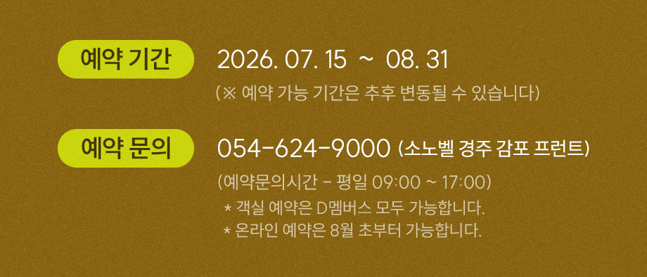 예약기간, 예약일정