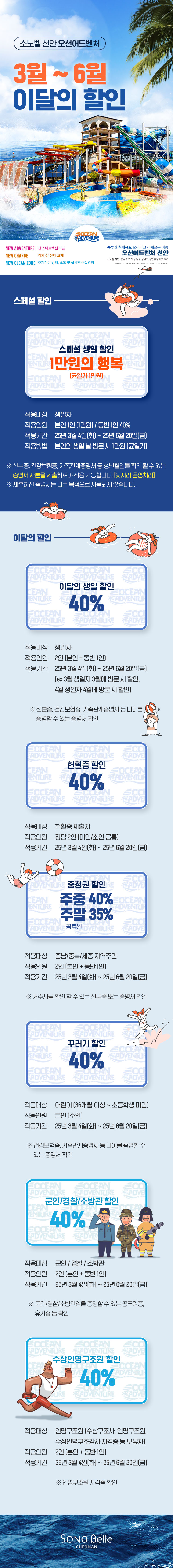 생일 할인 헌혈증 충청도 충청권 충남 충북 세종 지역주민 지역 꾸러기 군인 경찰 소방관 공무원 수상인명구조원 수상 라이프가드