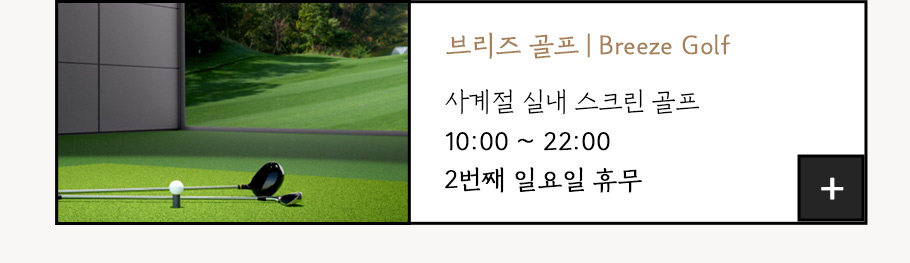 브리즈 골프