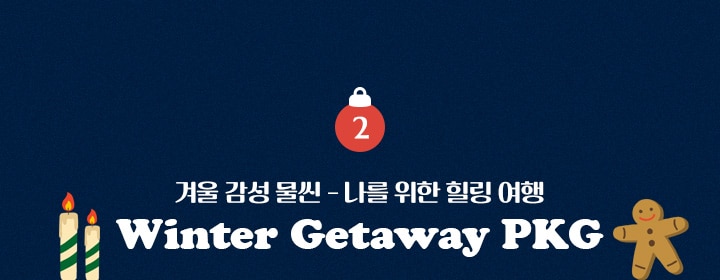 겟어웨이 타이틀