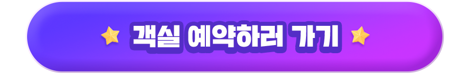 예약하기 버튼