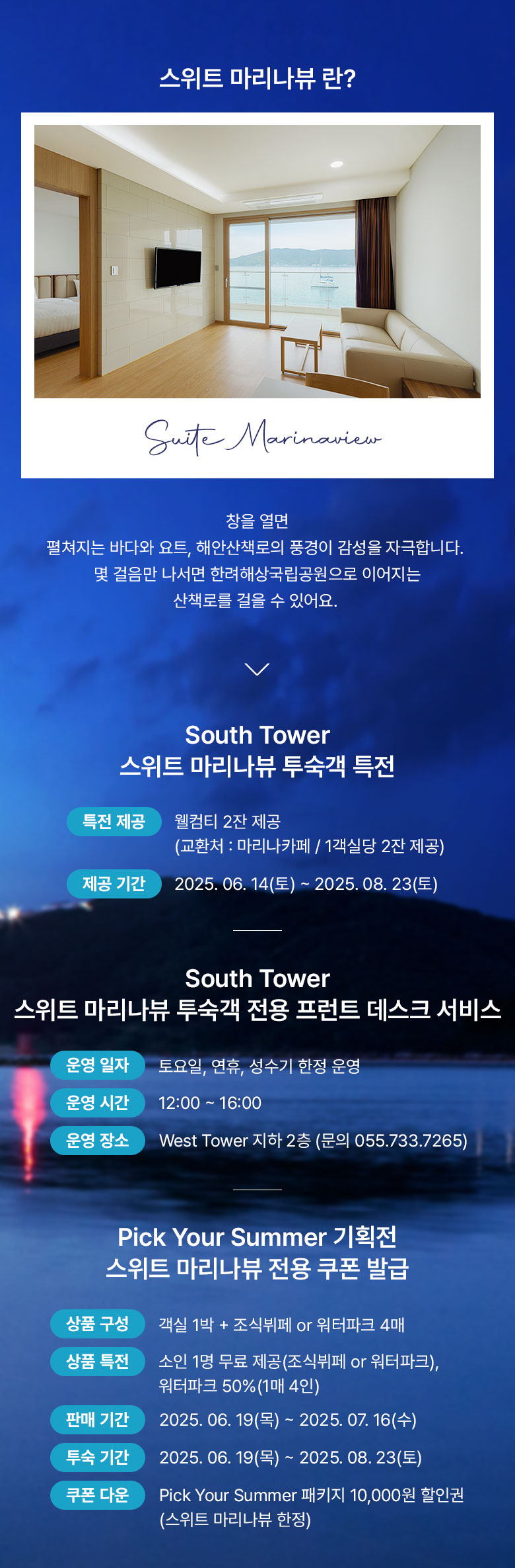 스위트 마리나뷰 본문