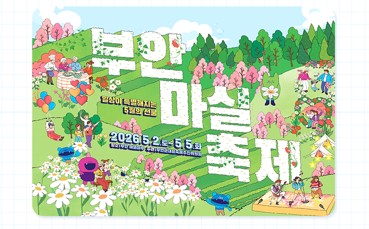 부안 마실 축제 바로가기