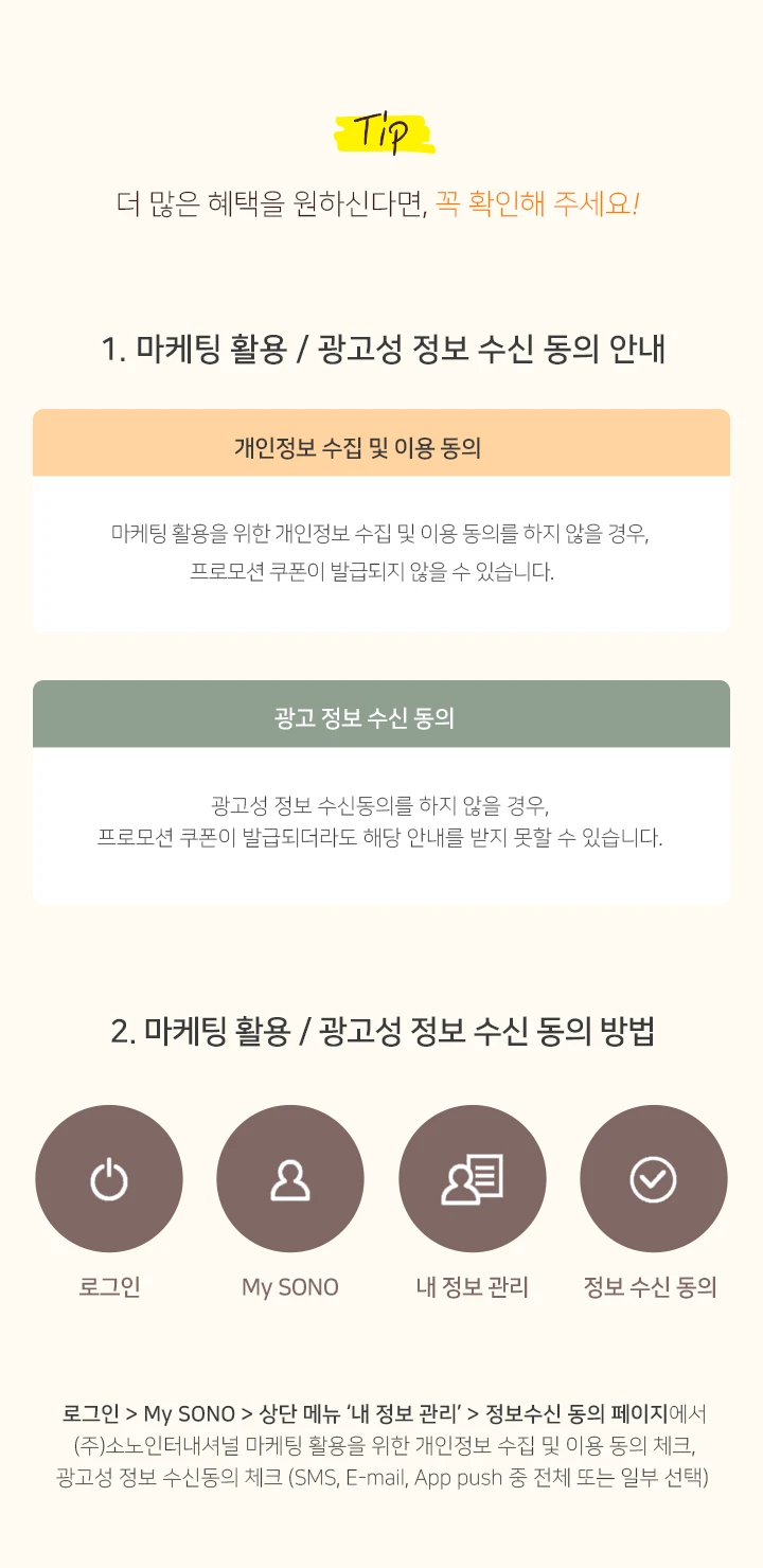광고 동의