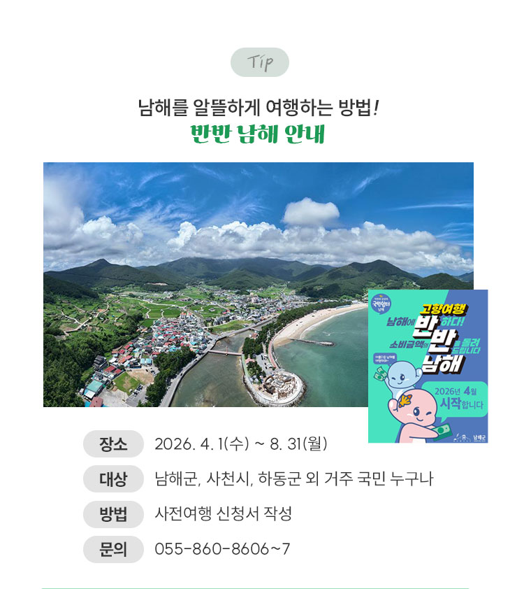 반반남해