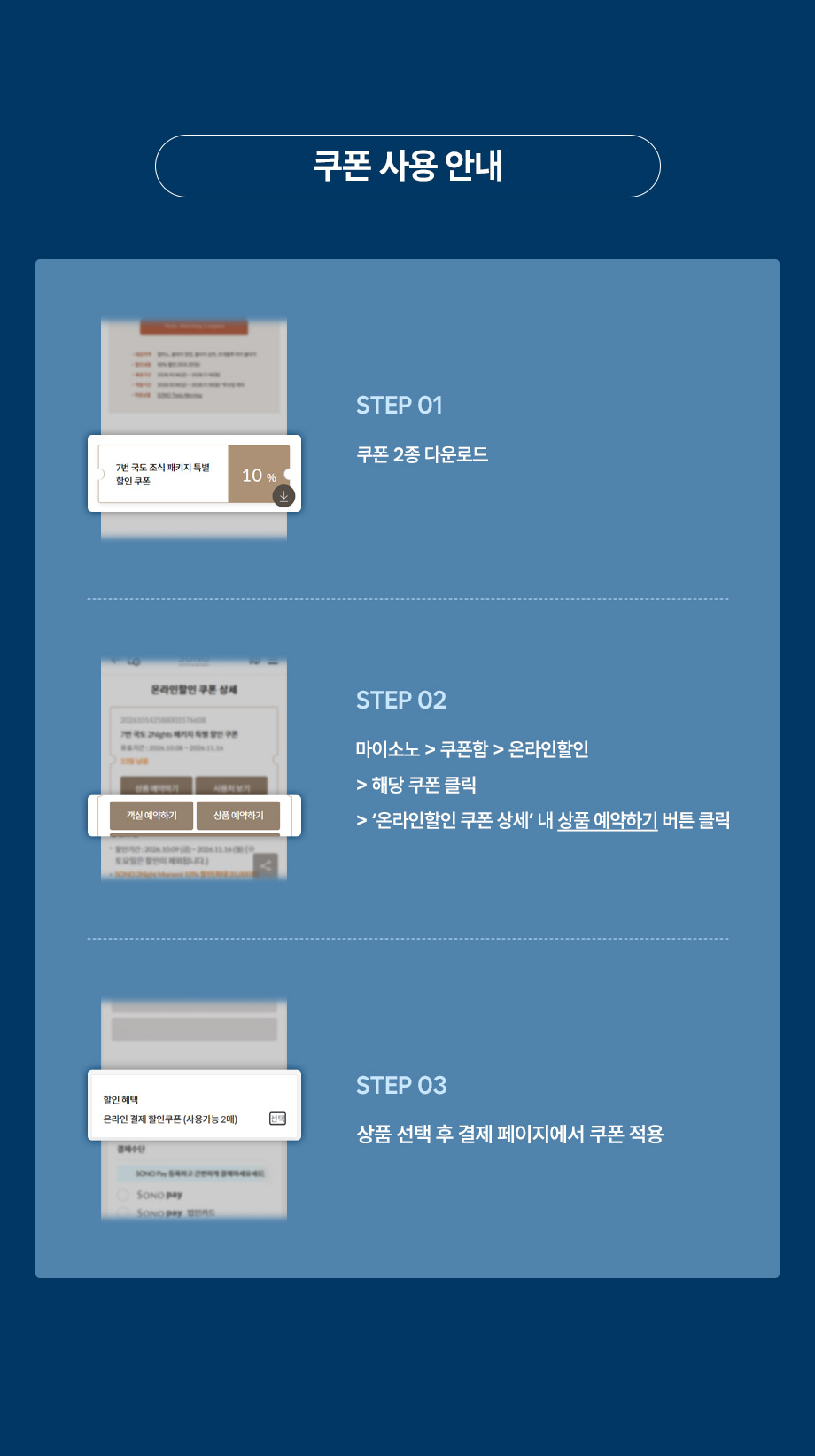 쿠폰 사용 방법