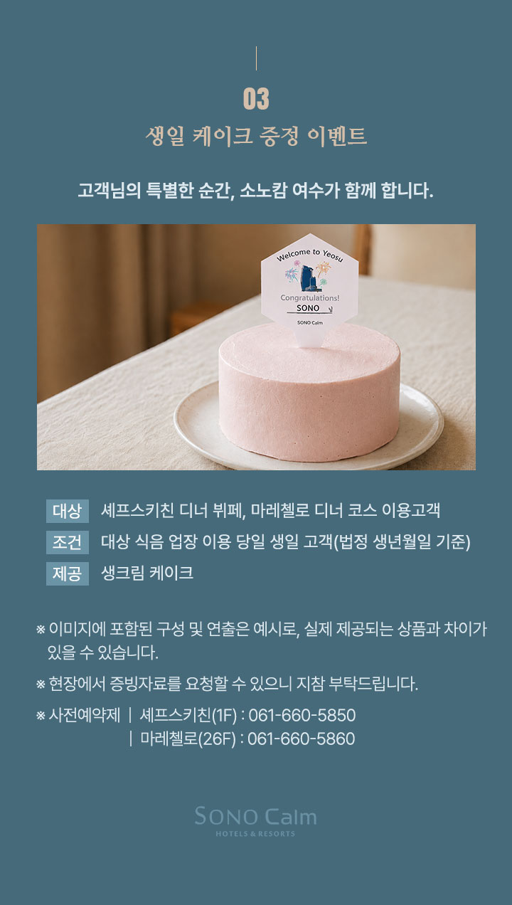 소노캄여수