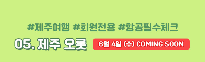05_제주 오롯 타이틀