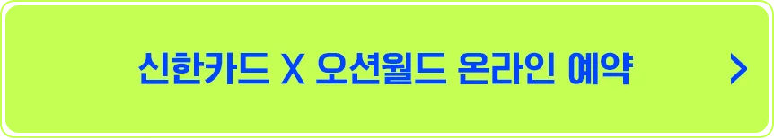 오션월드 버튼