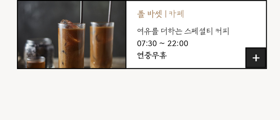폴바셋