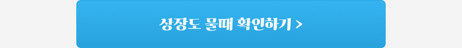 상장도 바로가기