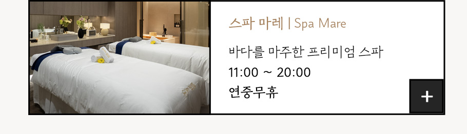스파마레