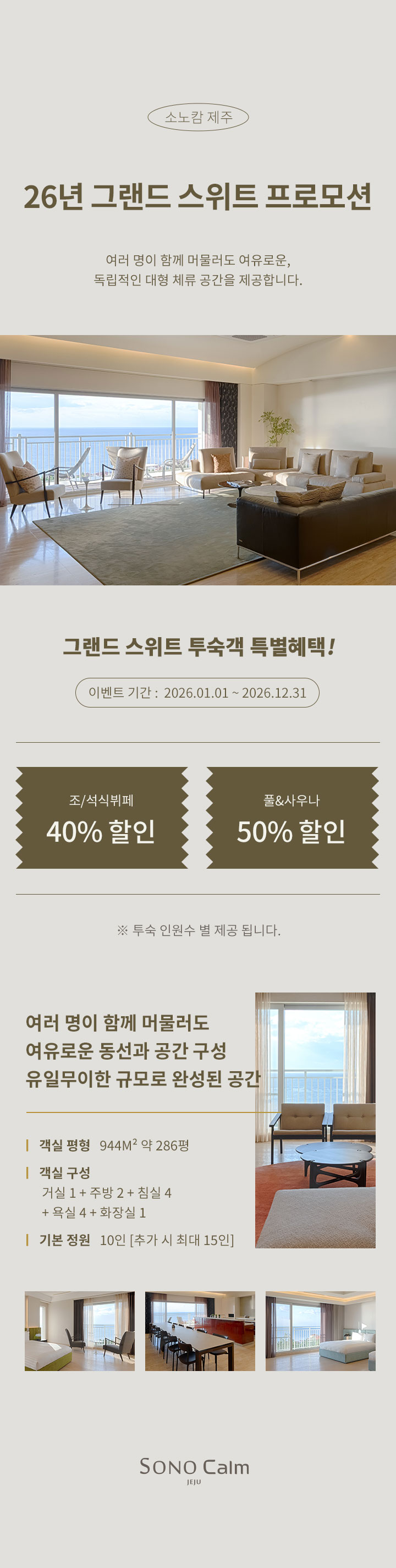 빌라 투숙객 대상 새해 프로모션