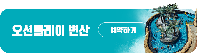 변산
