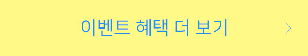 티웨이항공 이벤트 버튼