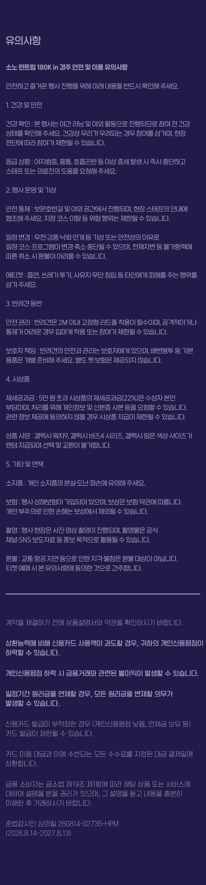 유의사항