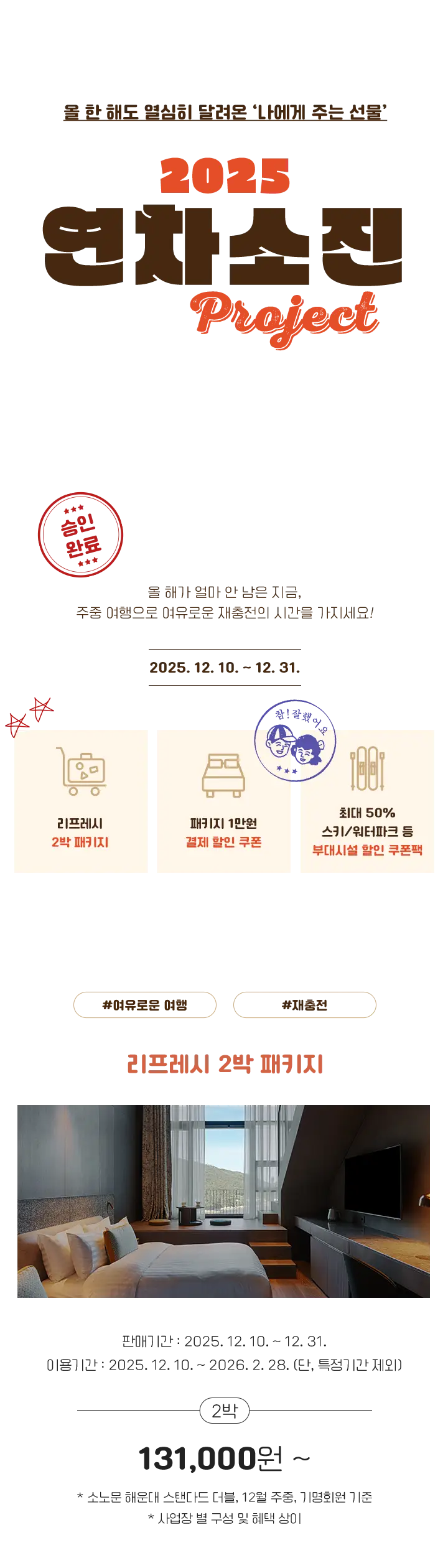 연차소진 타이틀