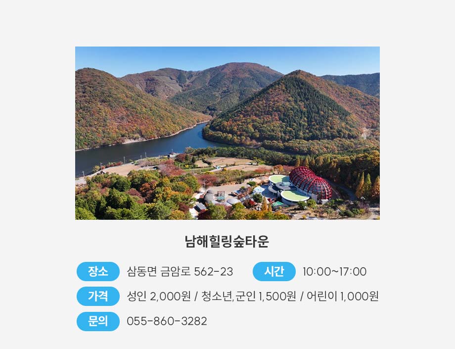남해 힐링숲타운