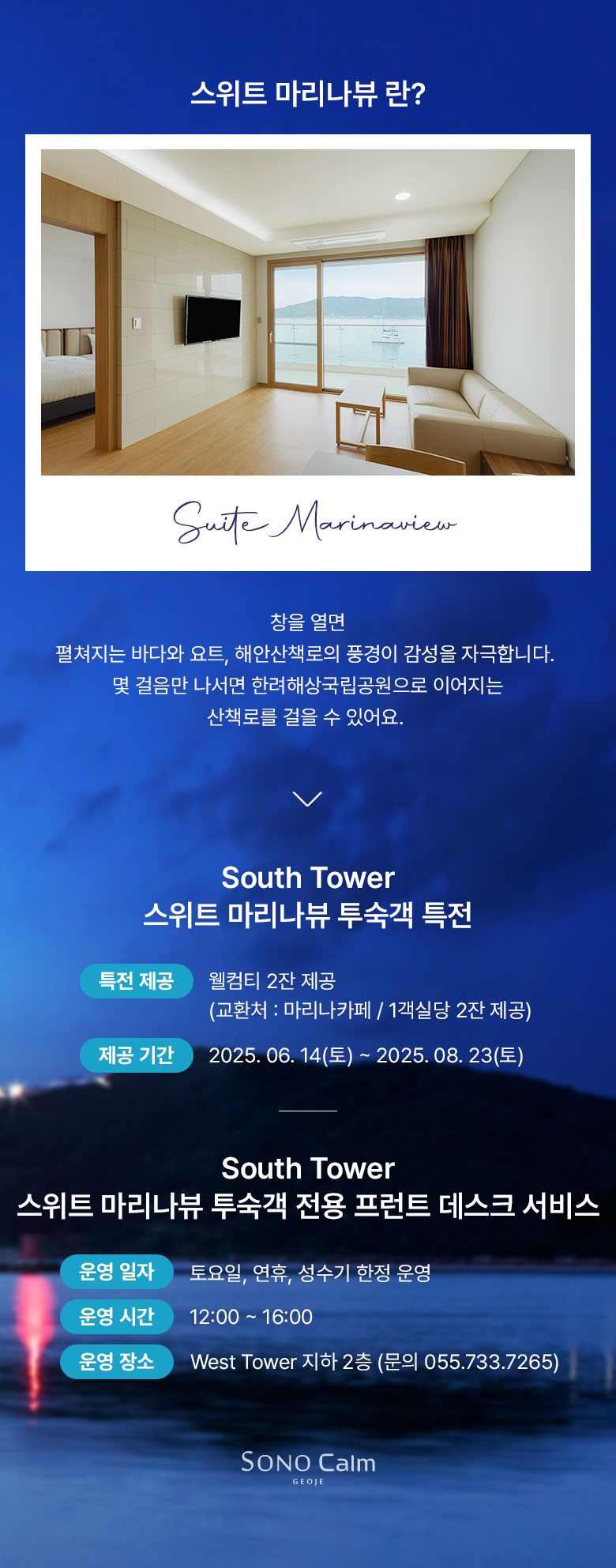 스위트 마리나뷰 본문
