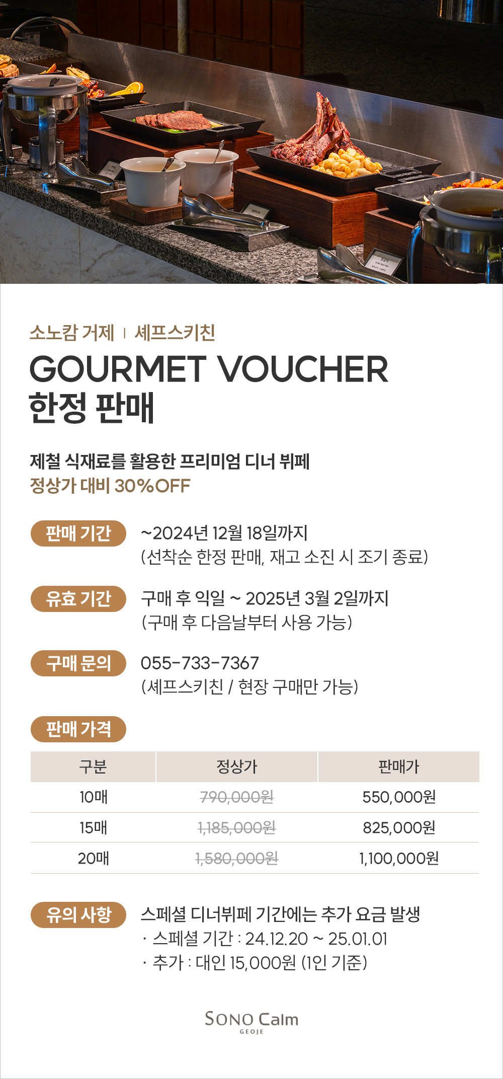 소노호텔앤리조트 | Event & Benefit 소노호텔앤리조트
