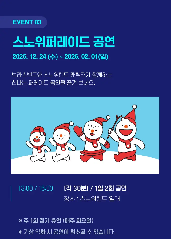 스키장&스노위랜드 이벤트