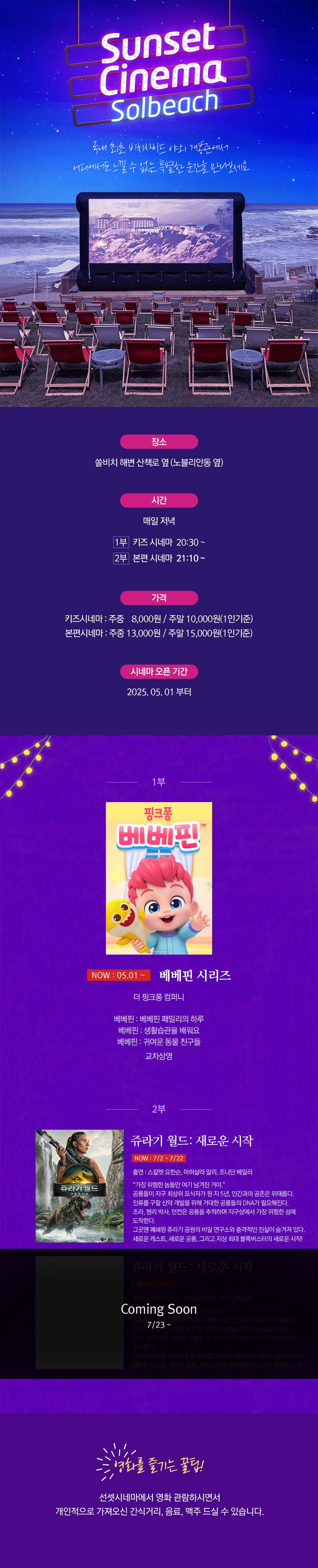 영화 시네마 선셋 쥬라기 월드 주라기 새로운 시작 공룡 애니메이션 핑크퐁 베베핀
