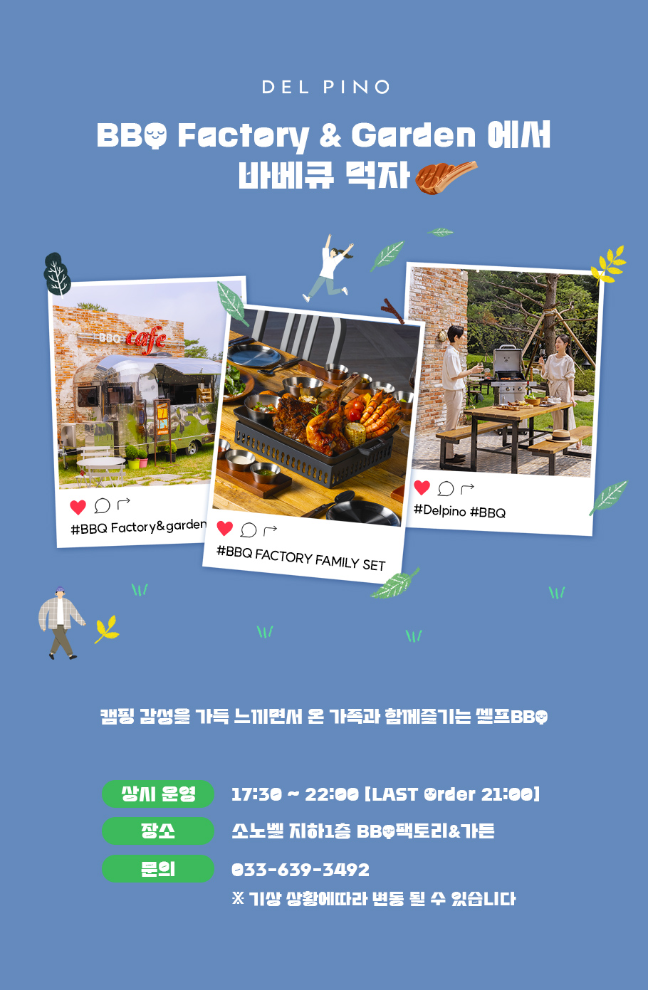 캠핑 셀프 바베큐 BBQ