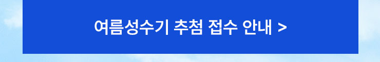 2025년 여름 성수기 및 하반기 객실예약 오픈 안내