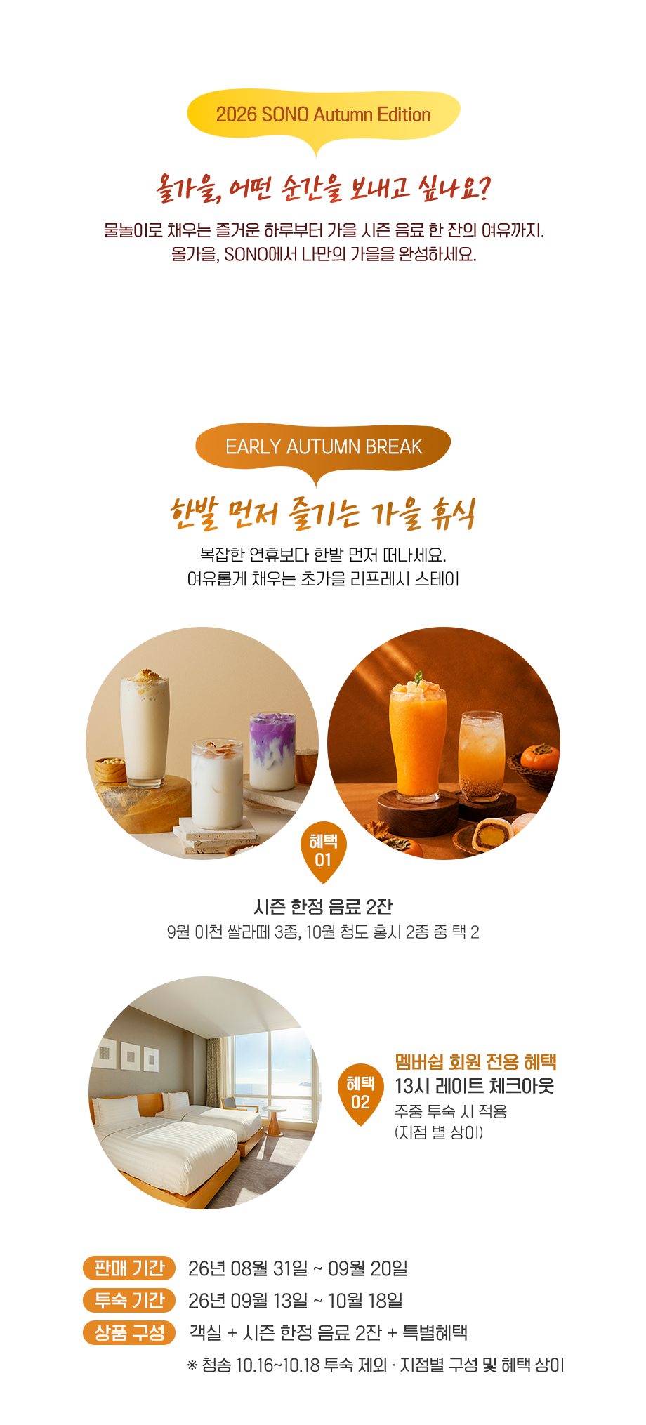 가을 프로모션 소개
