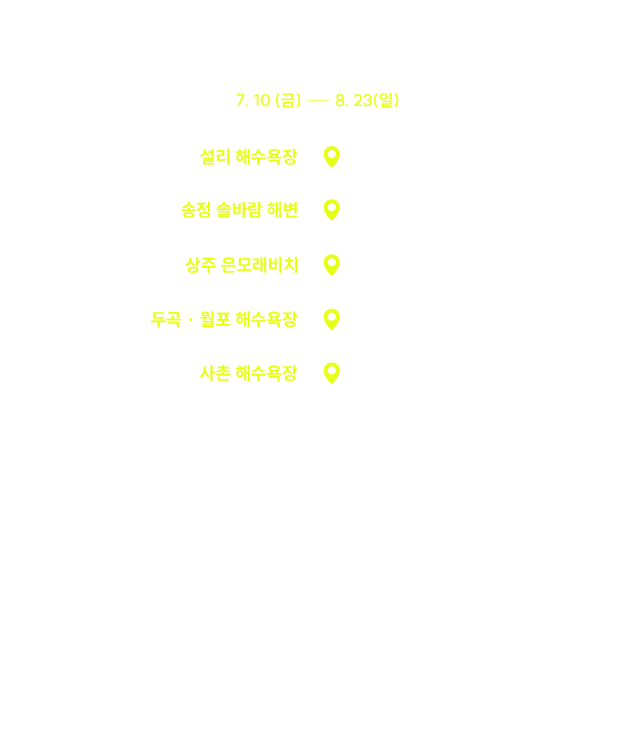 해수욕장 안내