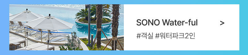 SONO Water-ful
