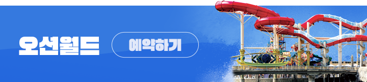 오션월드