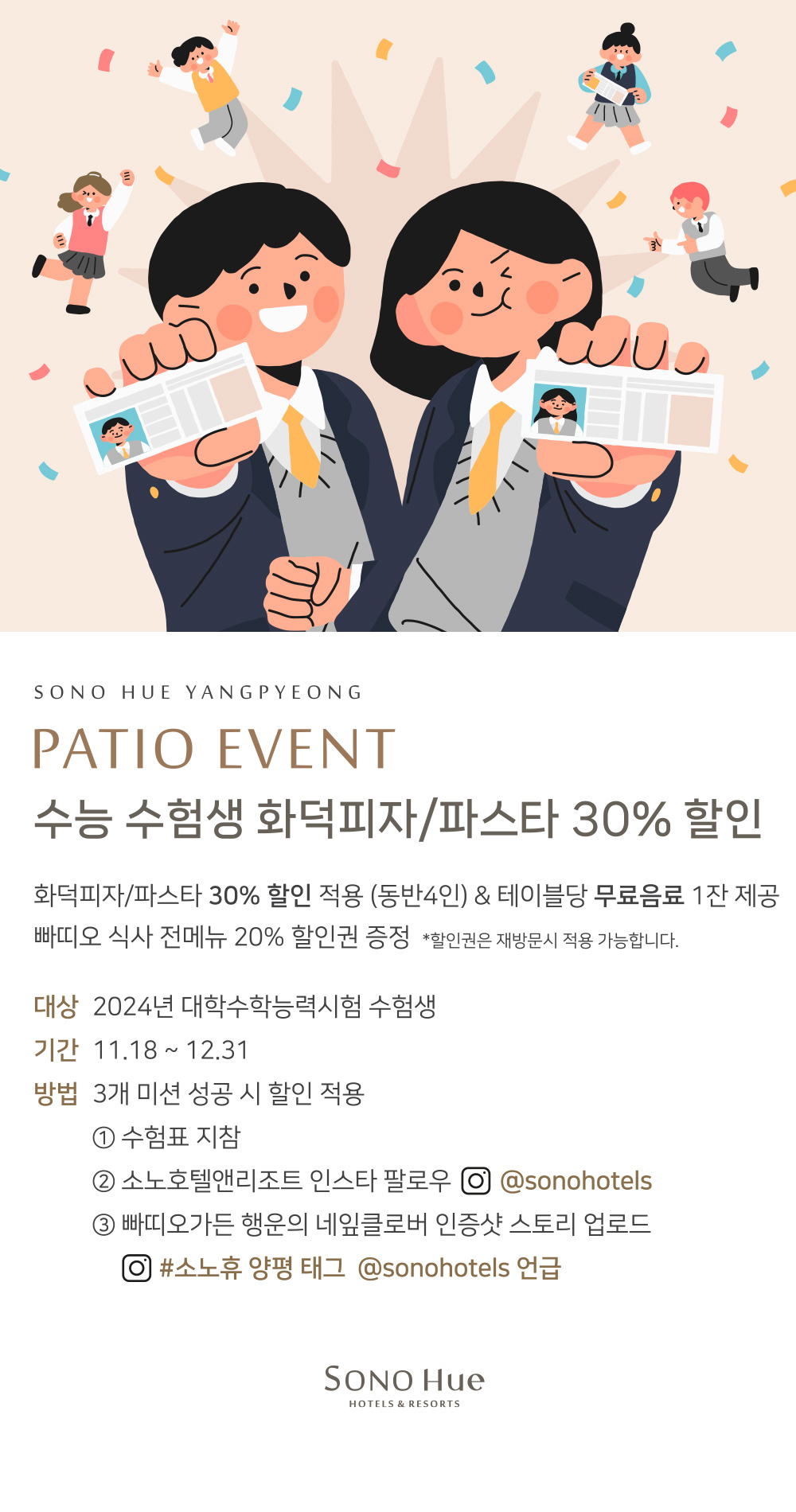 소노호텔앤리조트 | Event & Benefit 소노호텔앤리조트