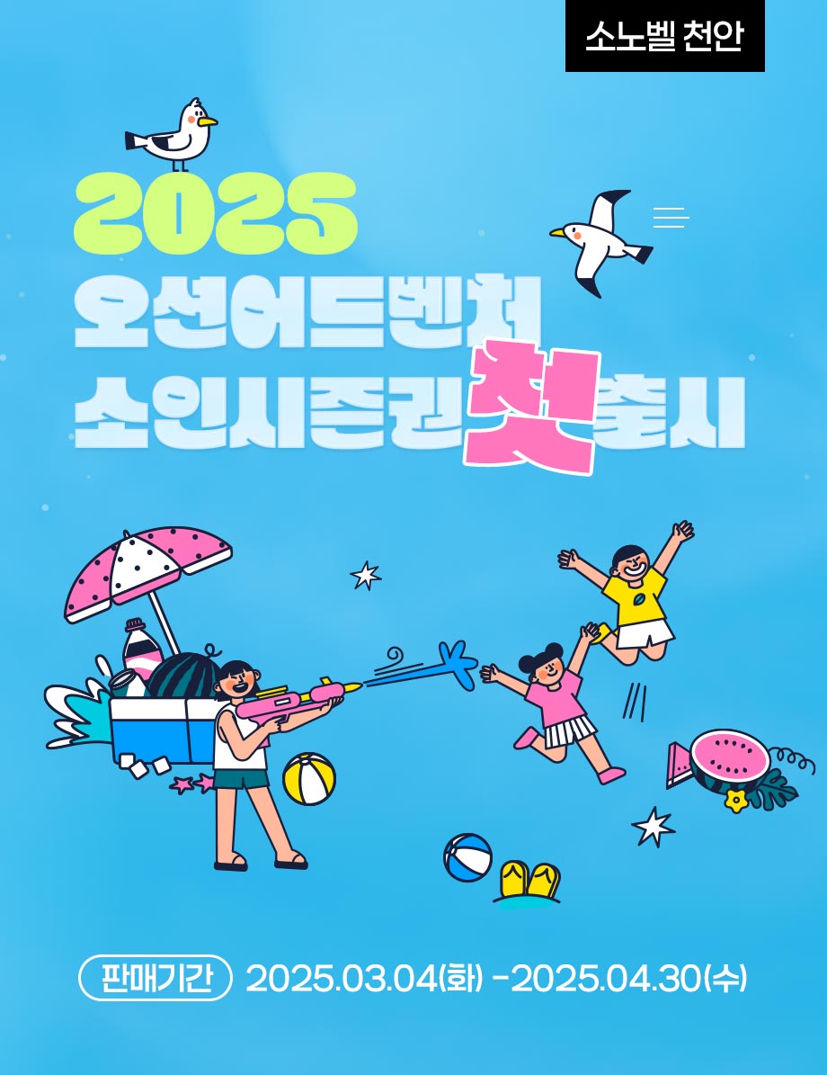 소노호텔앤리조트 | Event & Benefit 소노호텔앤리조트