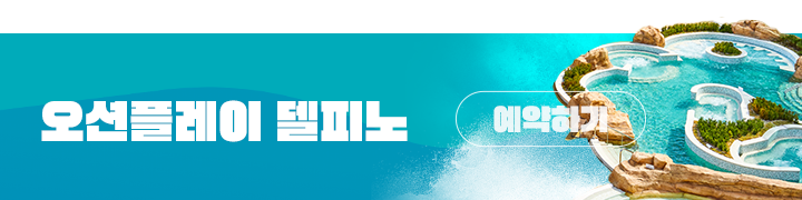 델피노