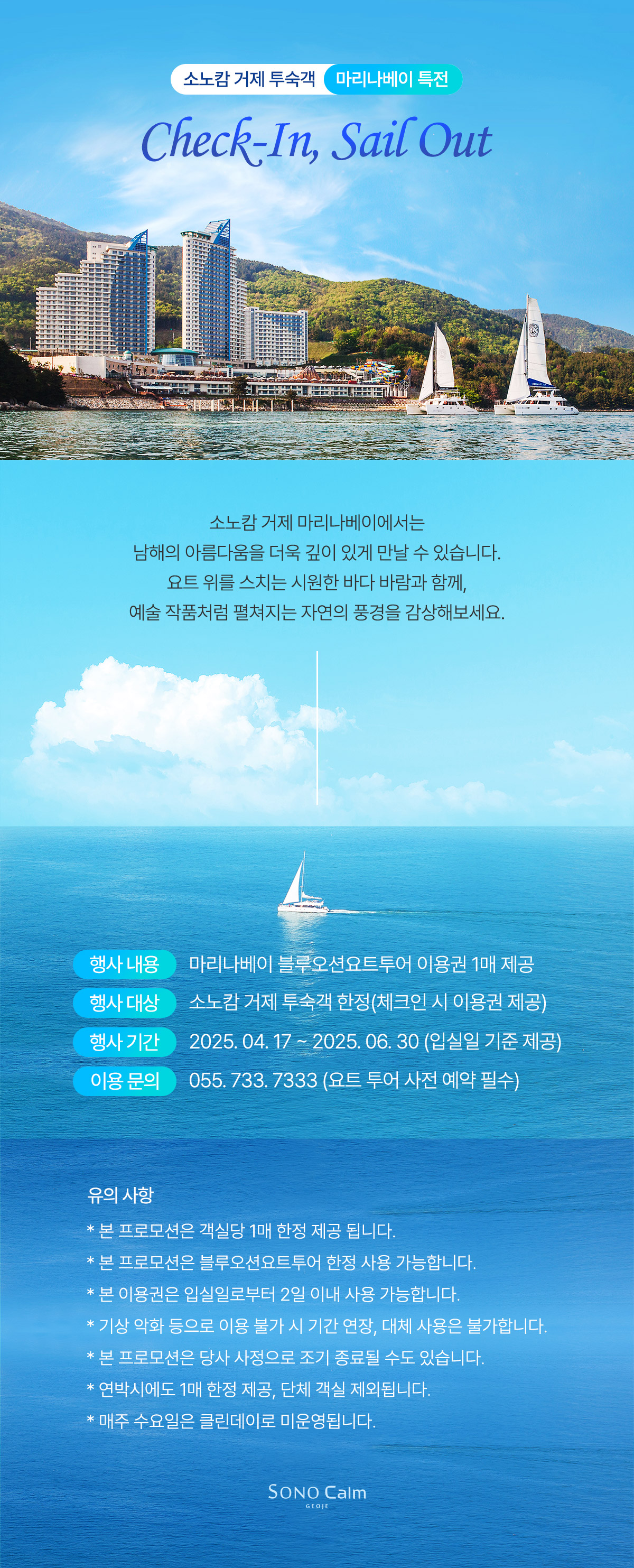 소노캄거제 요트
