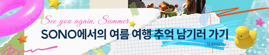2026 Summer Memories 이벤트 바로가기 
