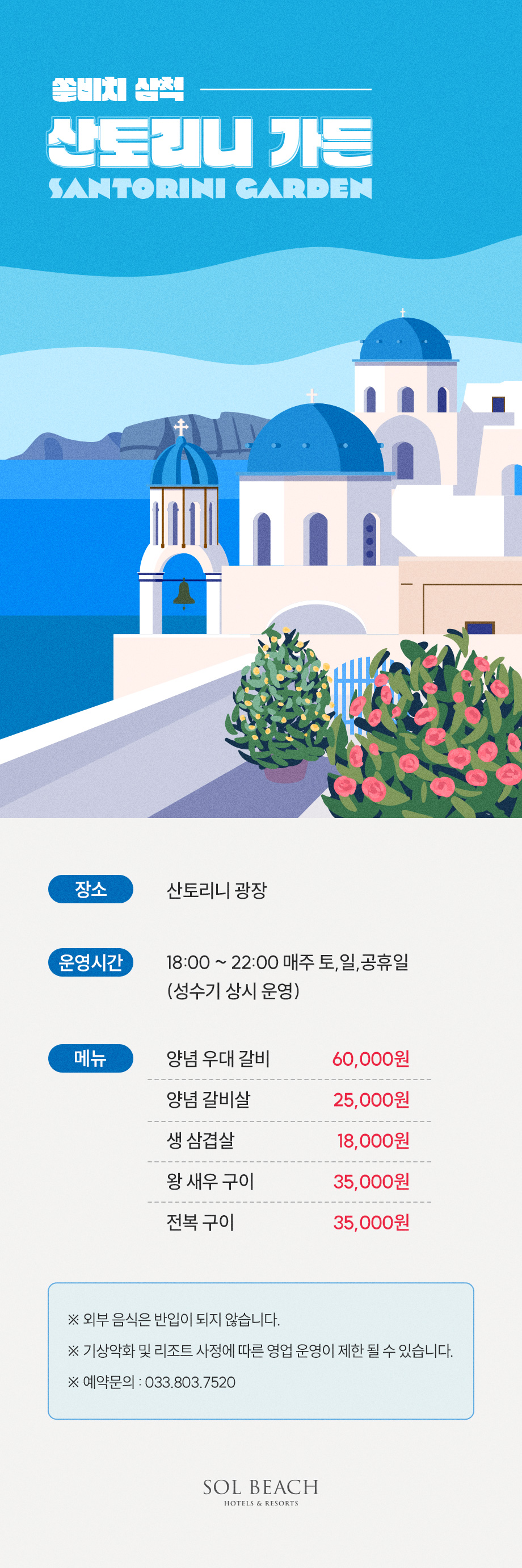 바베큐 바비큐 양념 우대 갈비 삼겹살 santorini garden 새우 구이 전복 식사 음식 저녁 주말 광장