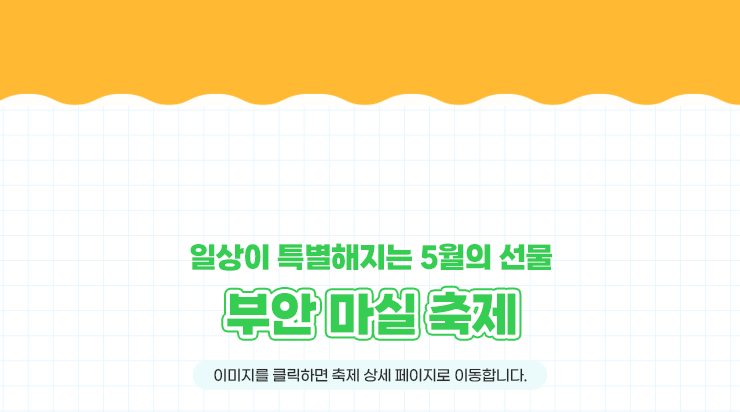 부안 마실 축제