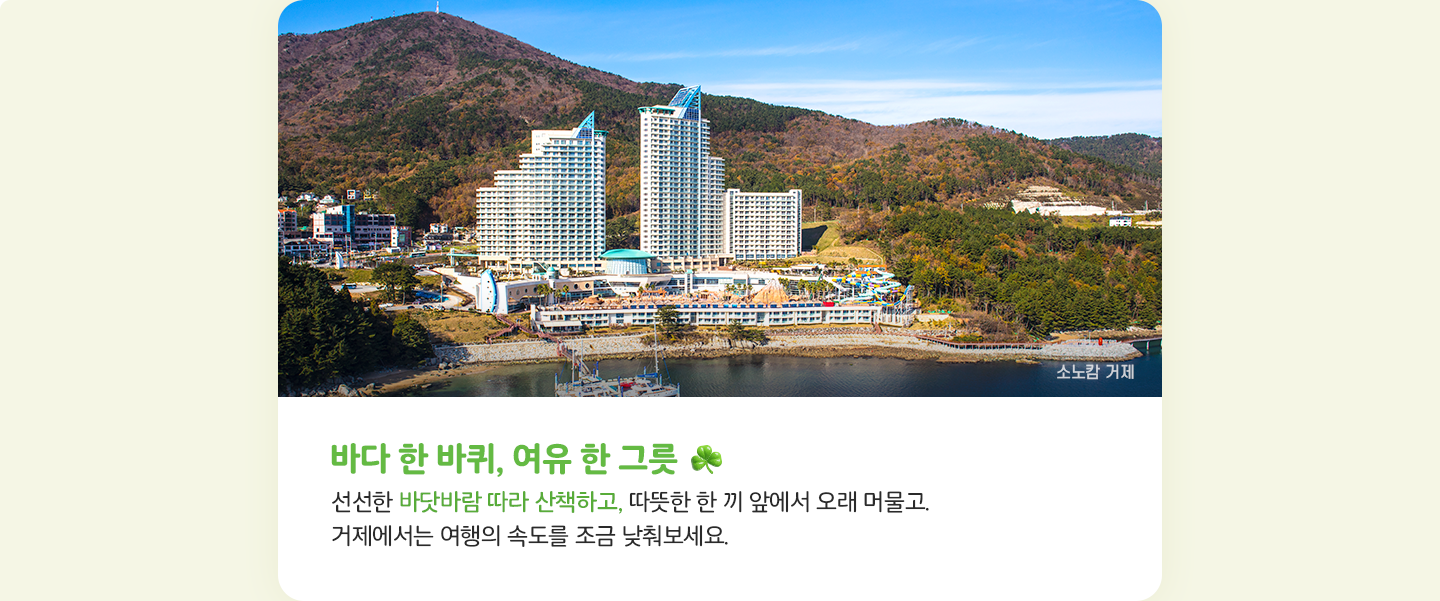 거제