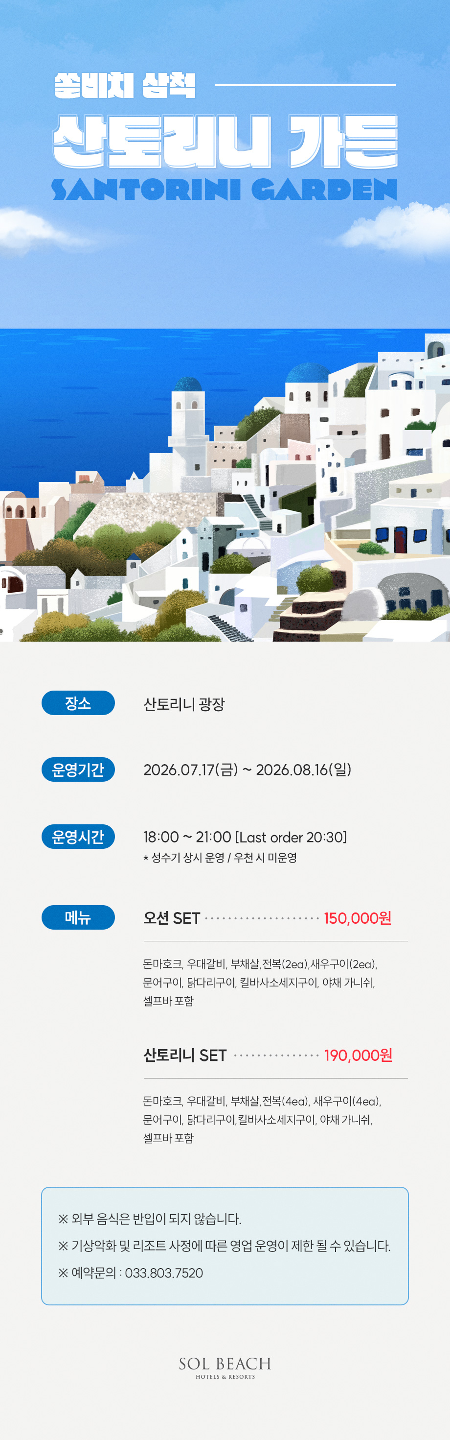 산토리니 가든 bbq 바비큐 바베큐