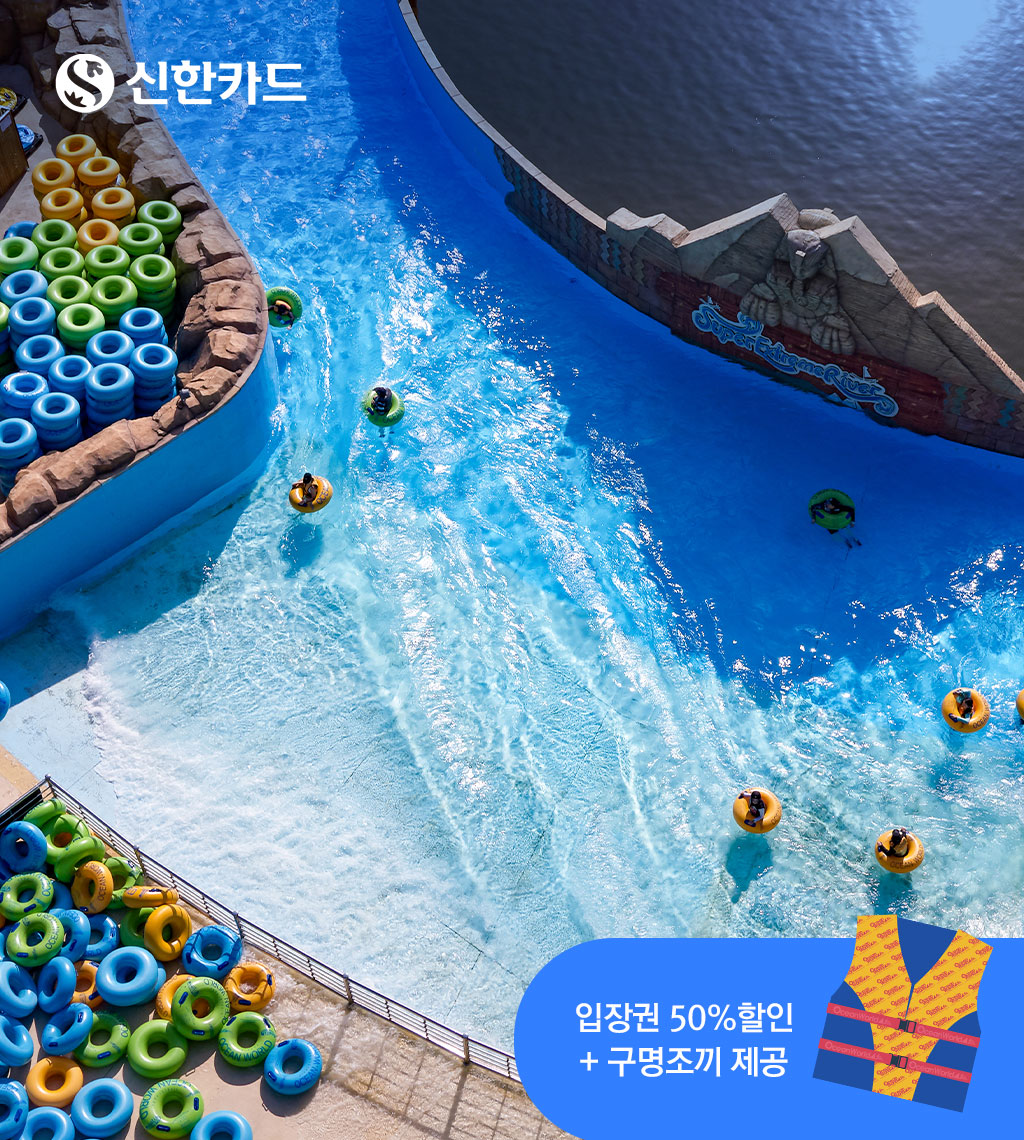 오션월드_신한카드.jpg