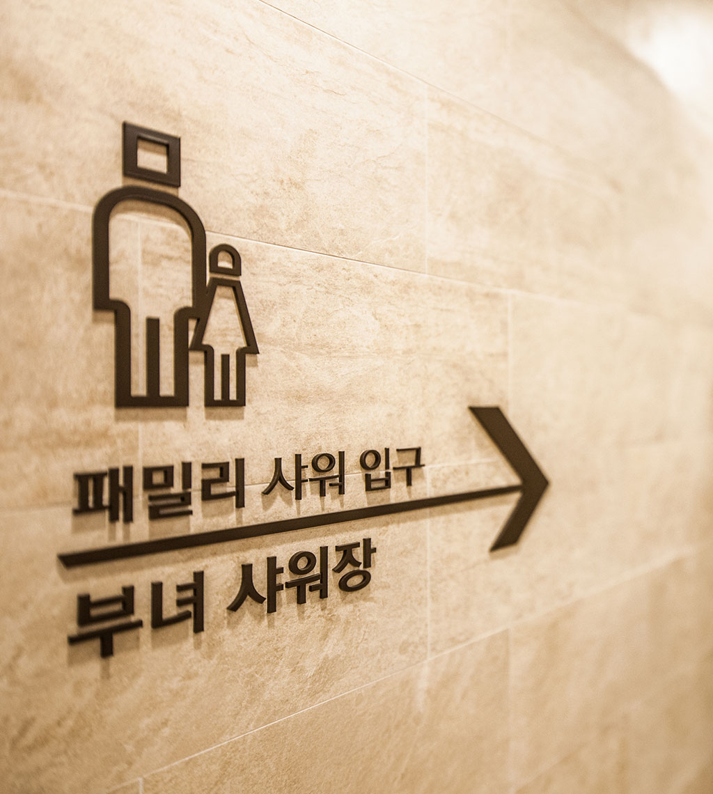 쏠비치_삼척_패밀리샤워장_02