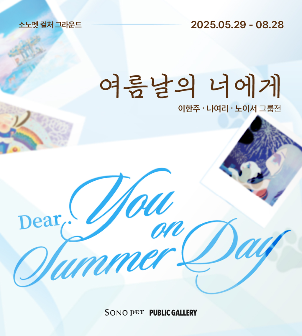 전시 포스터 (P&D)수정.jpg