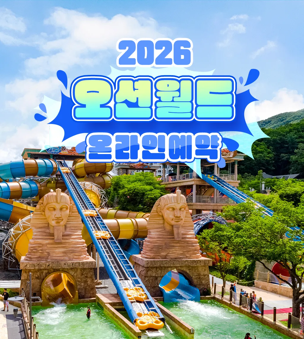 오션월드 골드시즌 썸네일.webp