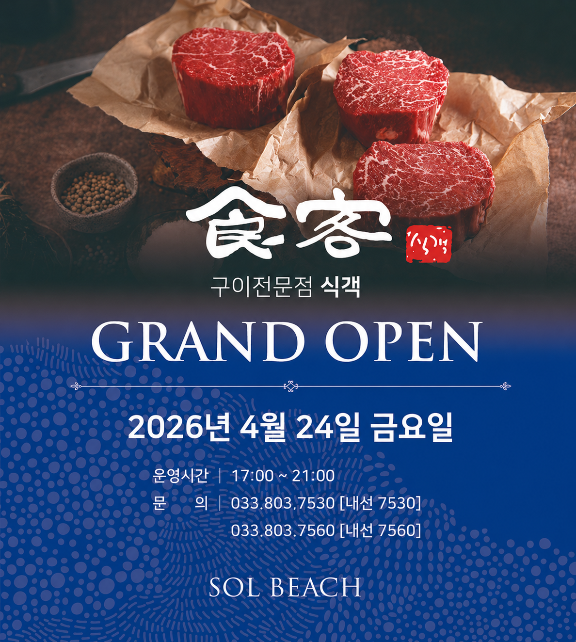 [삼척]식객 홈페이지.png