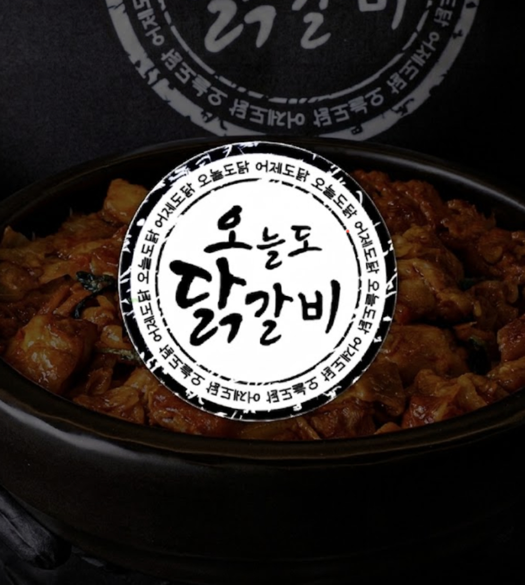 오늘도닭갈비.jpg